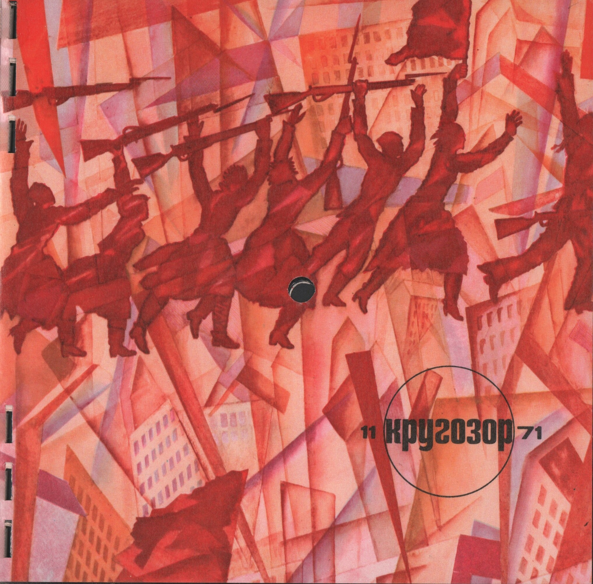 Кругозор 1971 №11