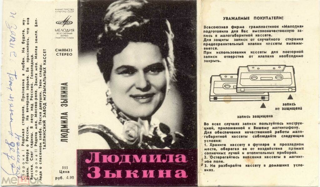 Людмила Зыкина