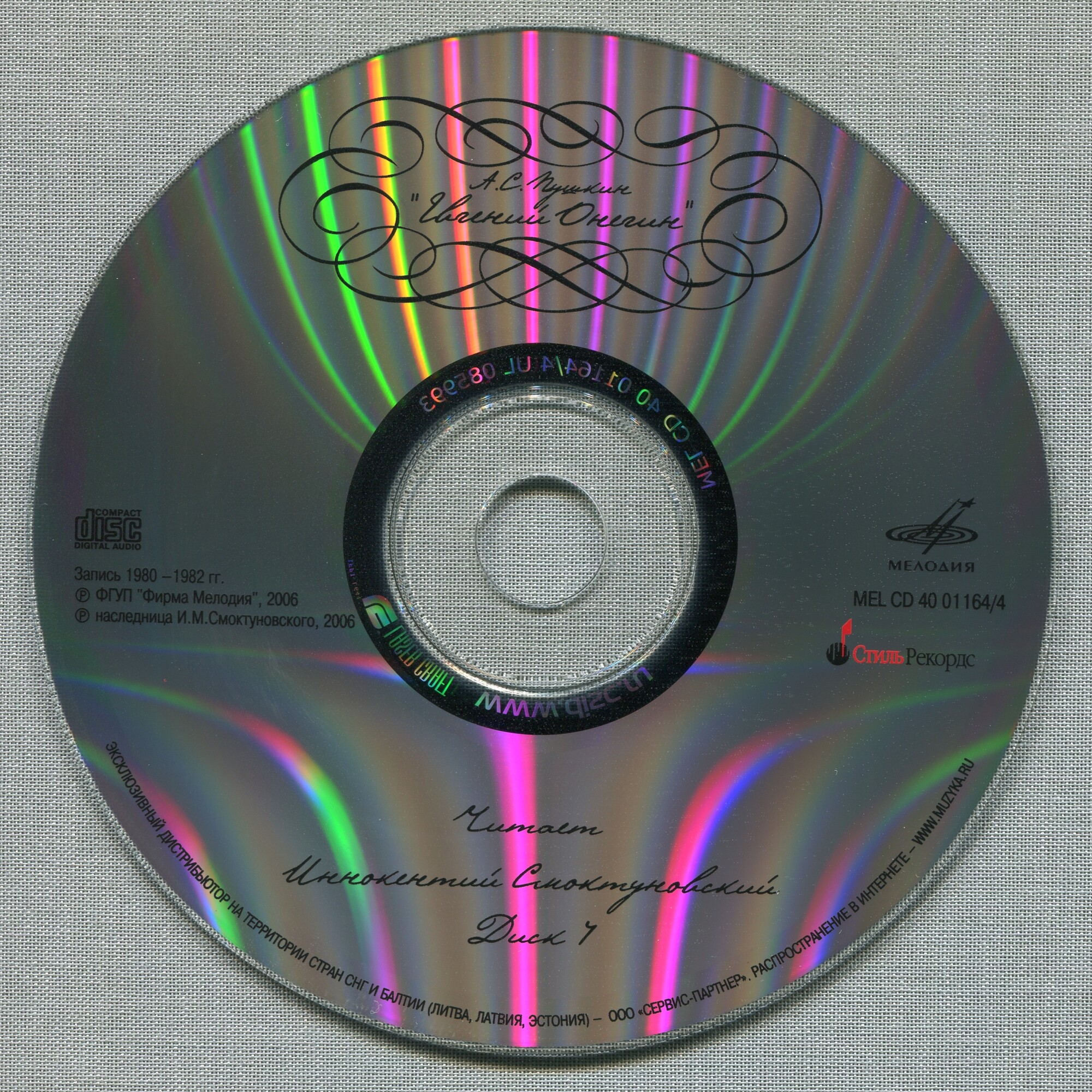 А. С. Пушкин. Евгений Онегин. Читает Иннокентий Смоктуновский (5 CD)