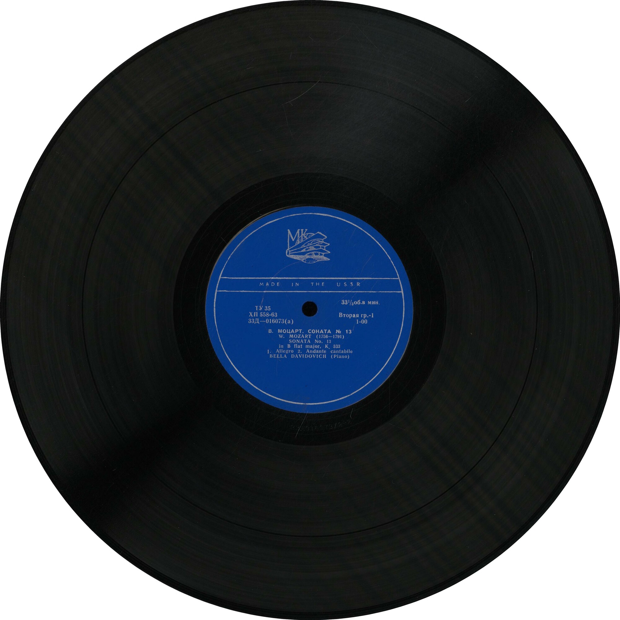 Белла ДАВИДОВИЧ (ф-но)