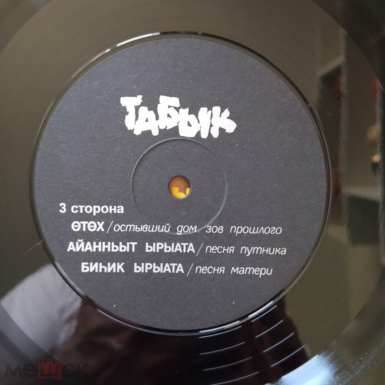 ЧОЛБОН. Табык (Современная музыка народов саха)