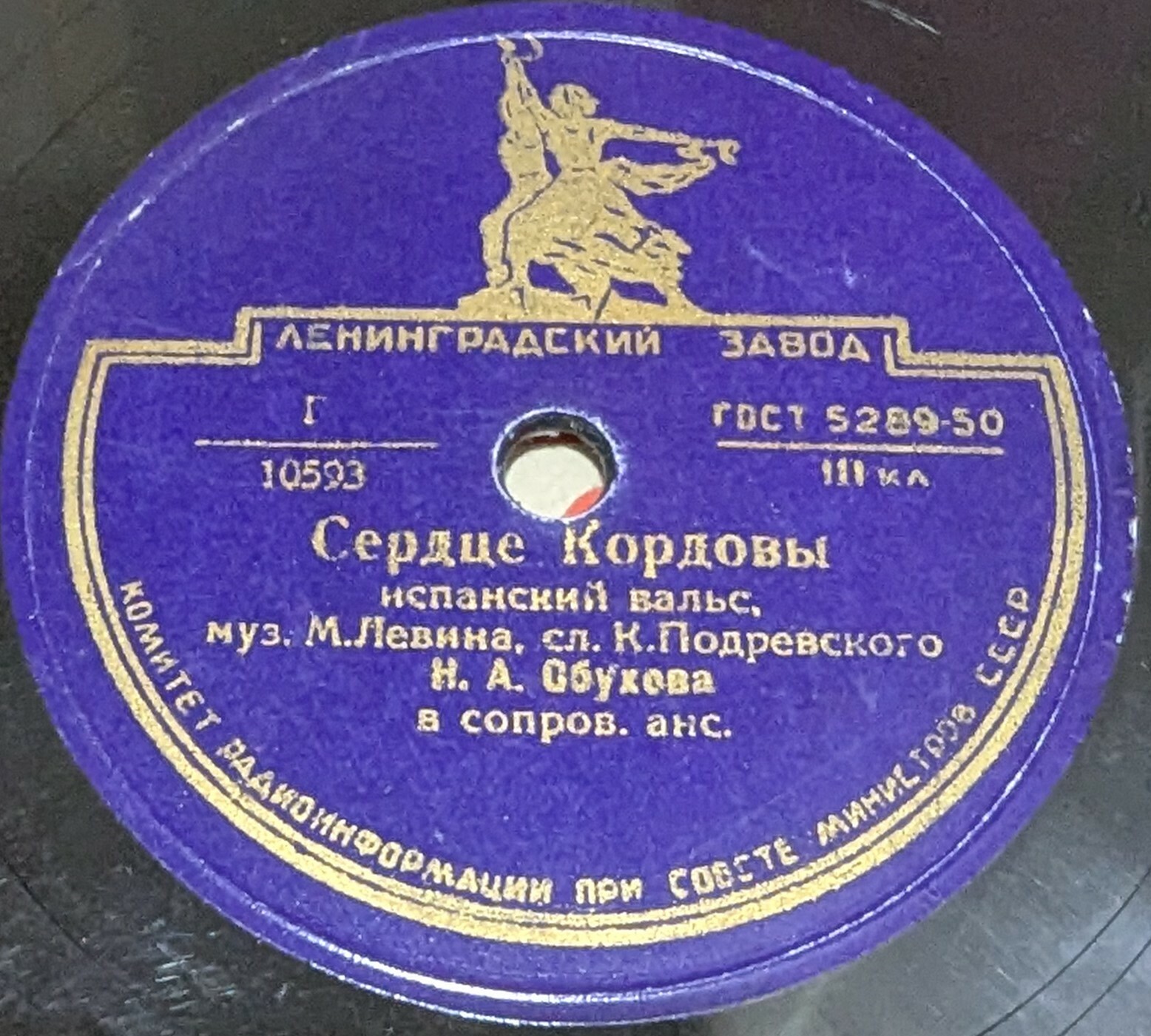 Н. А. Обухова — Гаванская песня / Сердце Кордовы