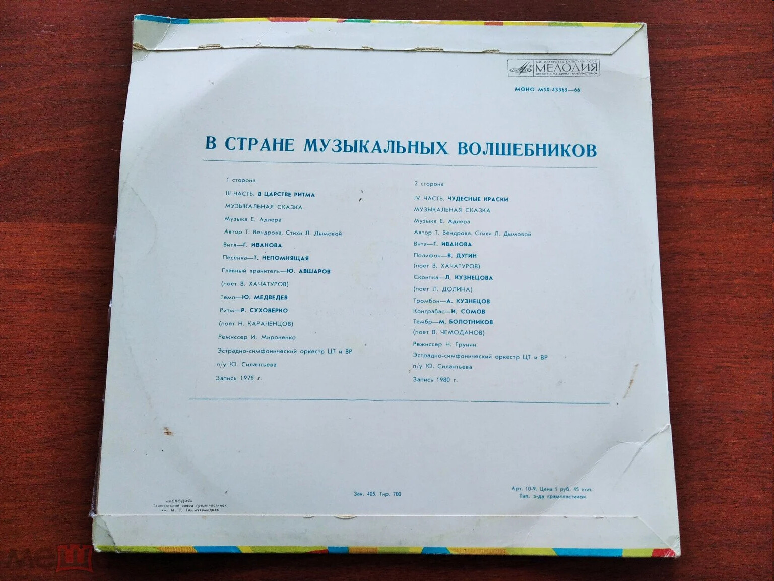 В СТРАНЕ МУЗЫКАЛЬНЫХ ВОЛШЕБНИКОВ. Музыкальная сказка (III часть, IV часть)