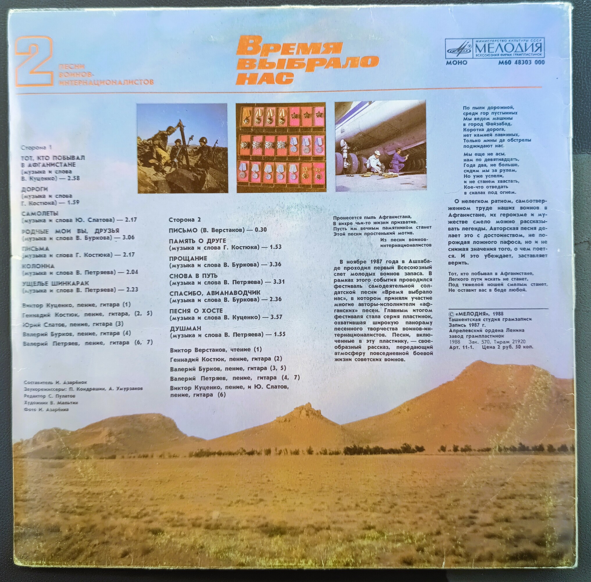 Время выбрало нас (2)