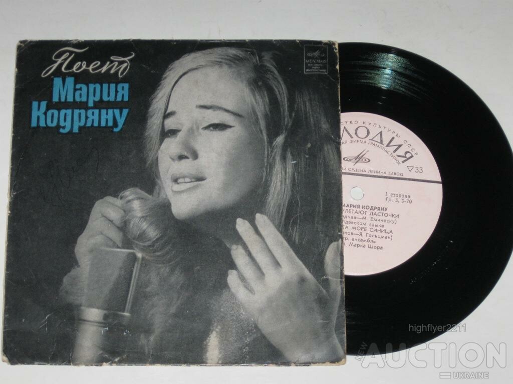 Мария Кодряну