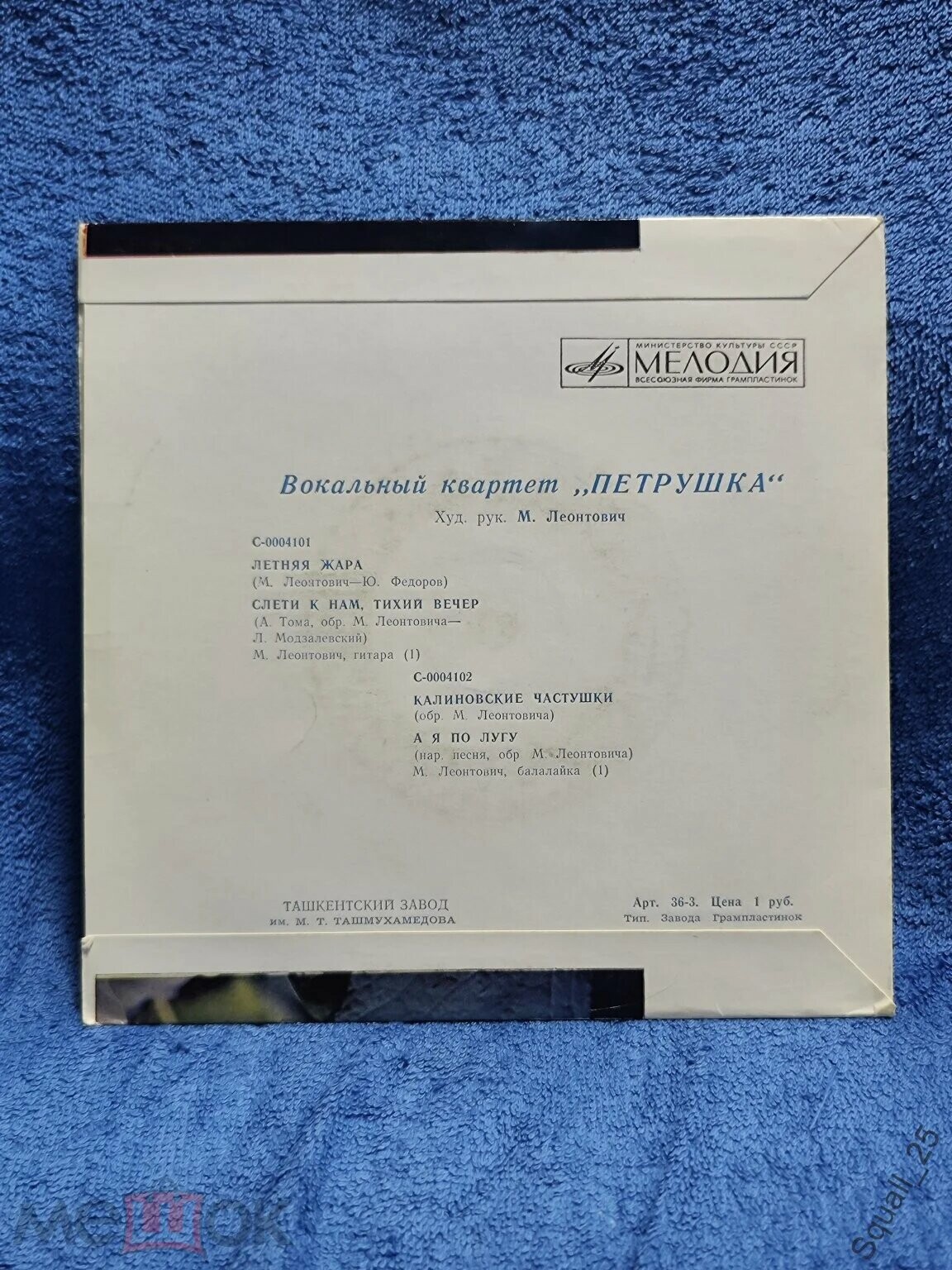 Вок. квартет "Петрушка", худ. рук. М. Леонтович