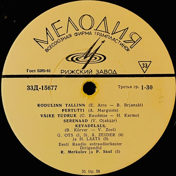 ЭСТОНСКАЯ ЭСТРАДА (на эстонском яз.)