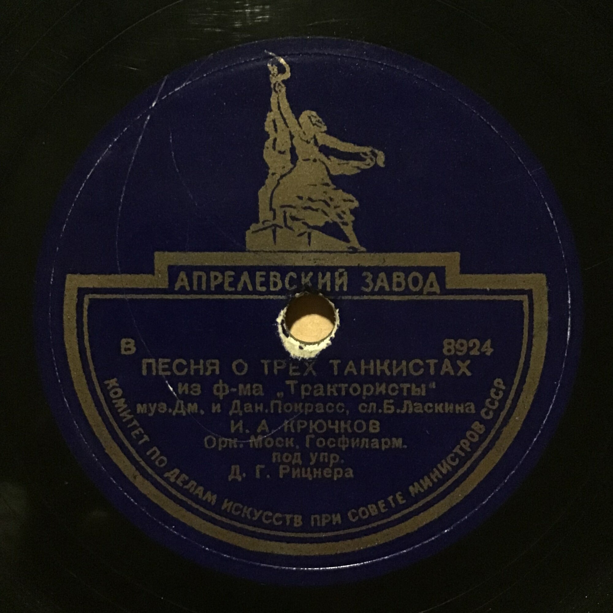 Песня о трёх танкистах / Песня Харитоши