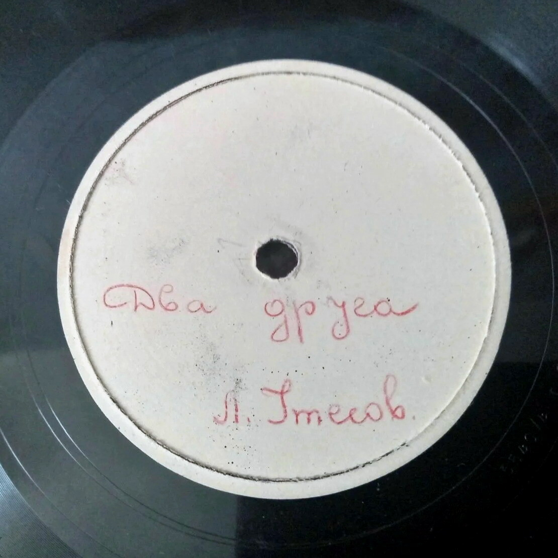 Л. Утёсов — Два друга / Казачья кавалерийская