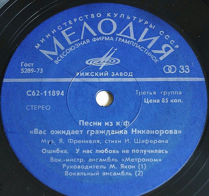 Мелодии экрана. Песни из кинофильма "Вас ожидает гражданка Никанорова"