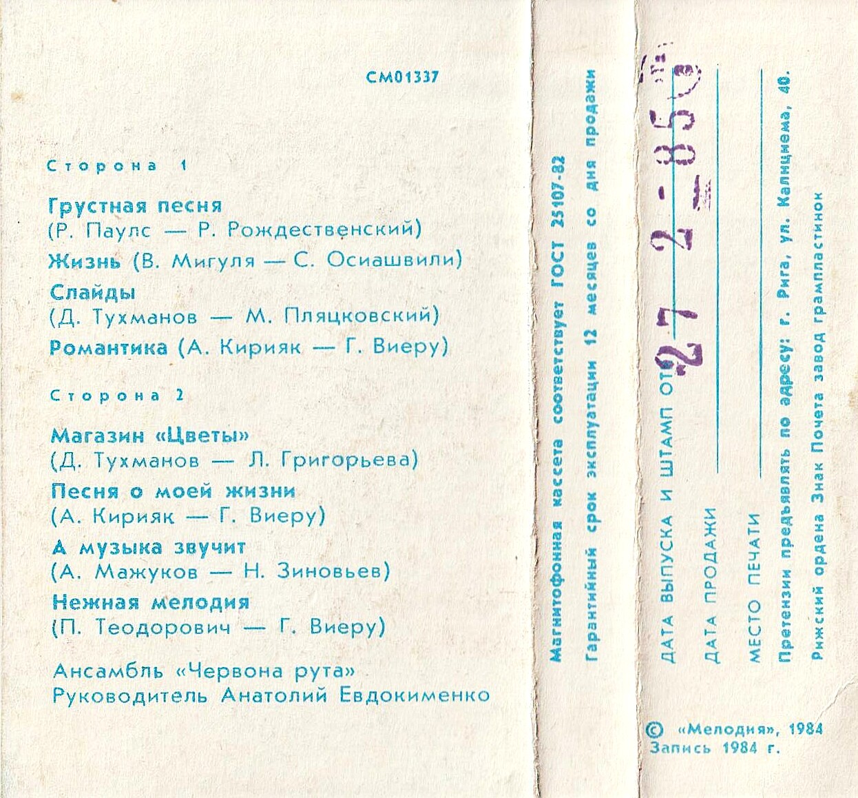 София Ротару. Нежная мелодия