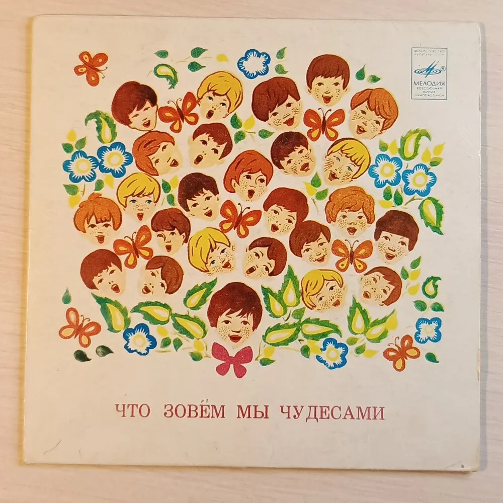 Г. Крылов "Что зовем мы чудесами" (Песни для детей)