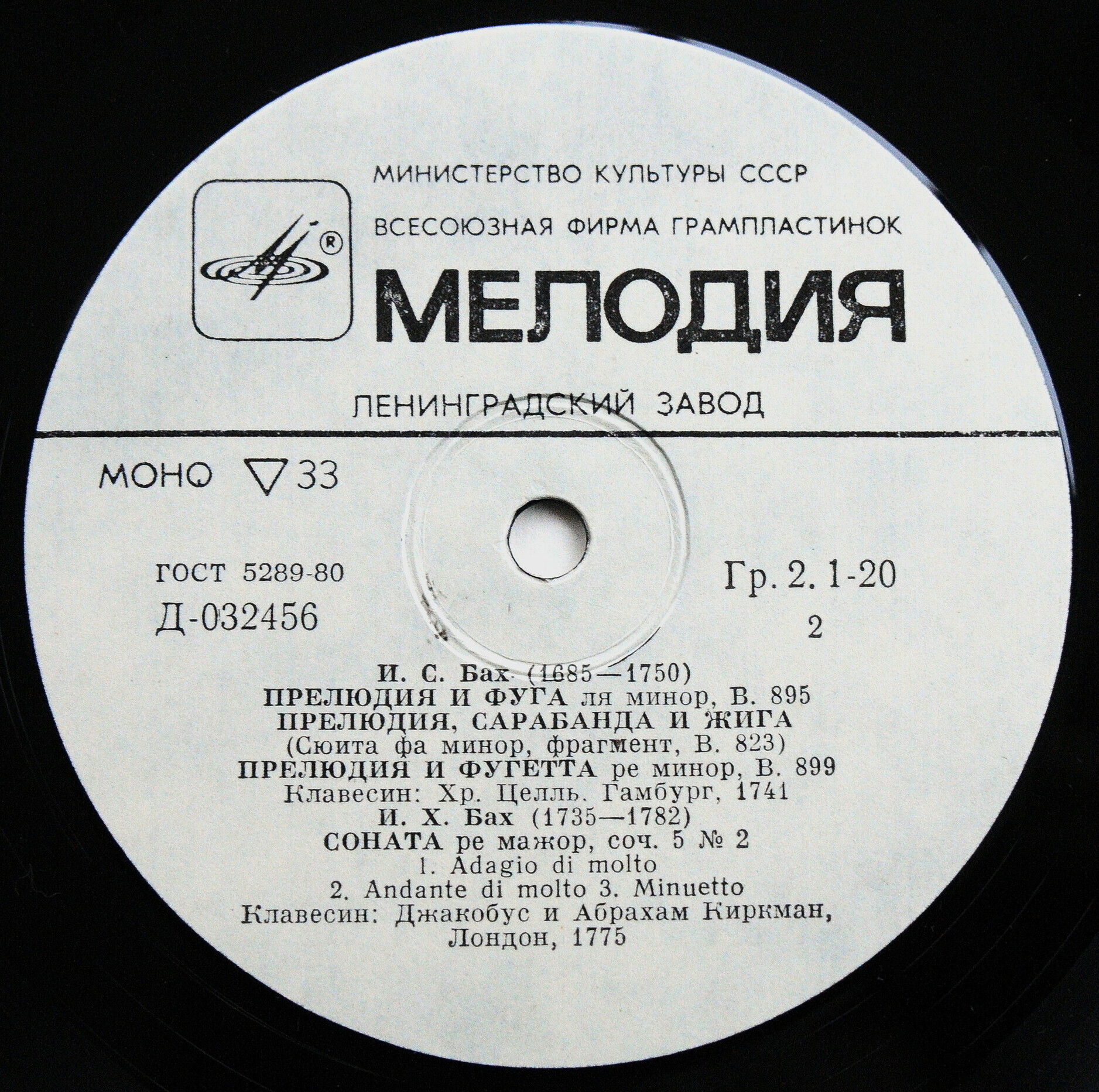 Клавесинная музыка XVII - XVIII вв.   Густав  Леонхардт