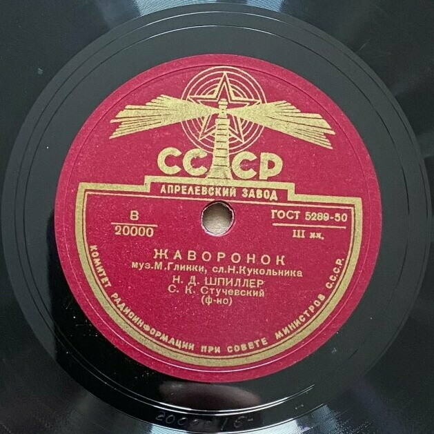 Н. Шпиллер — Разлука / Жаворонок