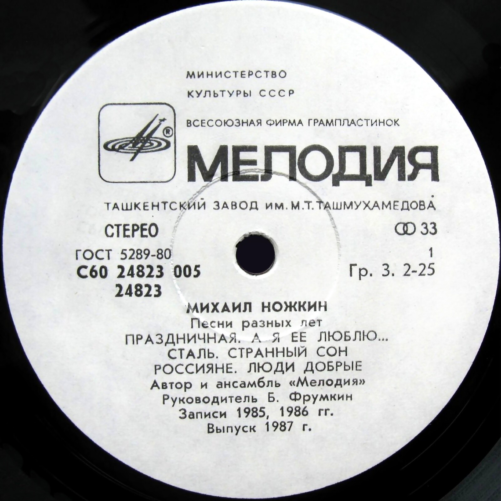 Михаил Ножкин. Песни разных лет