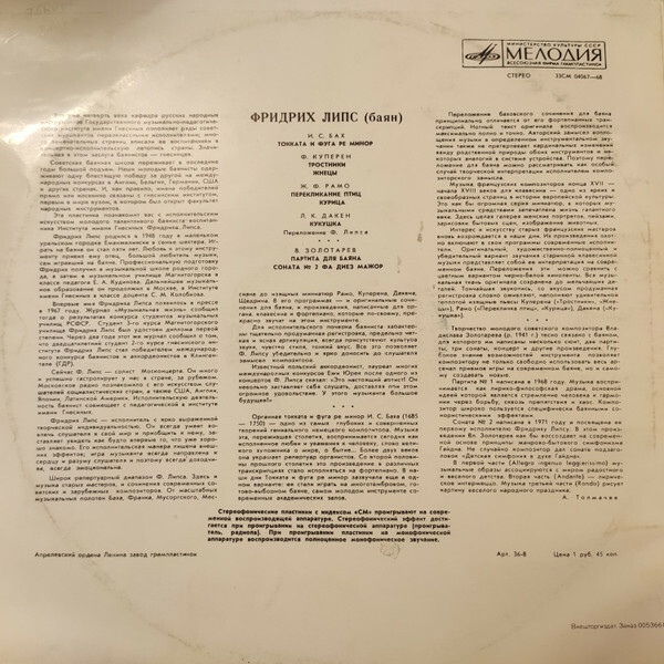 Фридрих Липс (баян)