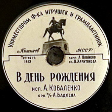 А. Александрович — Чтоб на ромашках не гадать // А. Коваленко — Тропинка