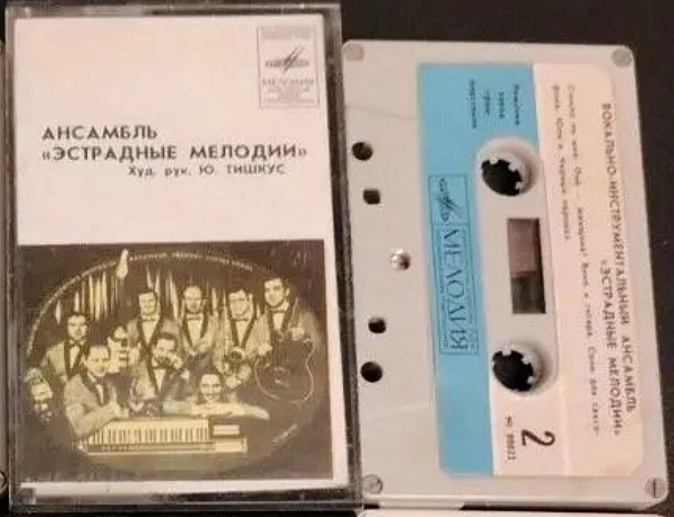Вокально-инструментальный ансамбль "Эстрадные мелодии", худ. рук. Ю. Тишкус