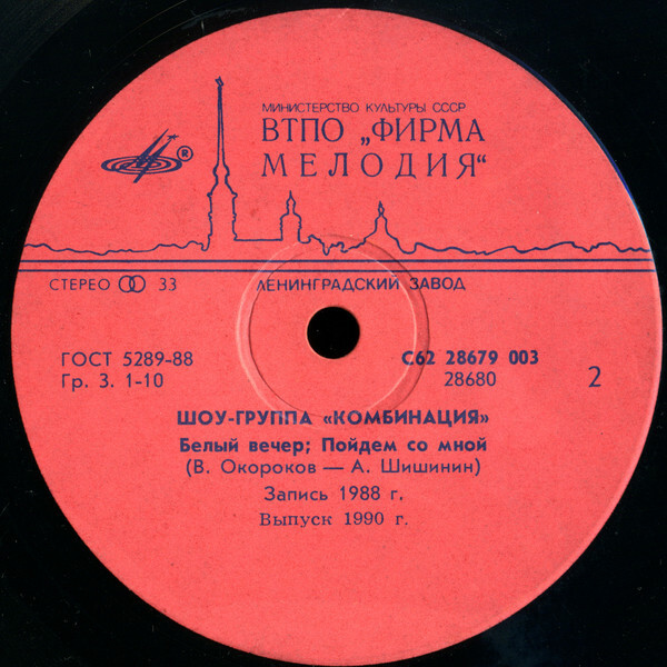 Шоу-группа "Комбинация"