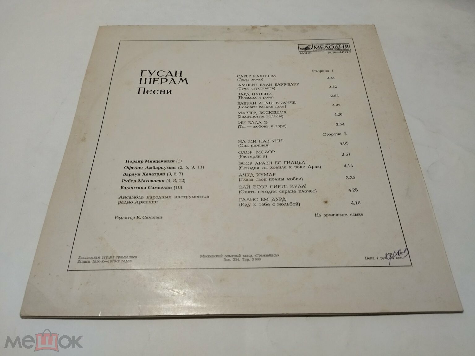 Песни гусана ШЕРАМА