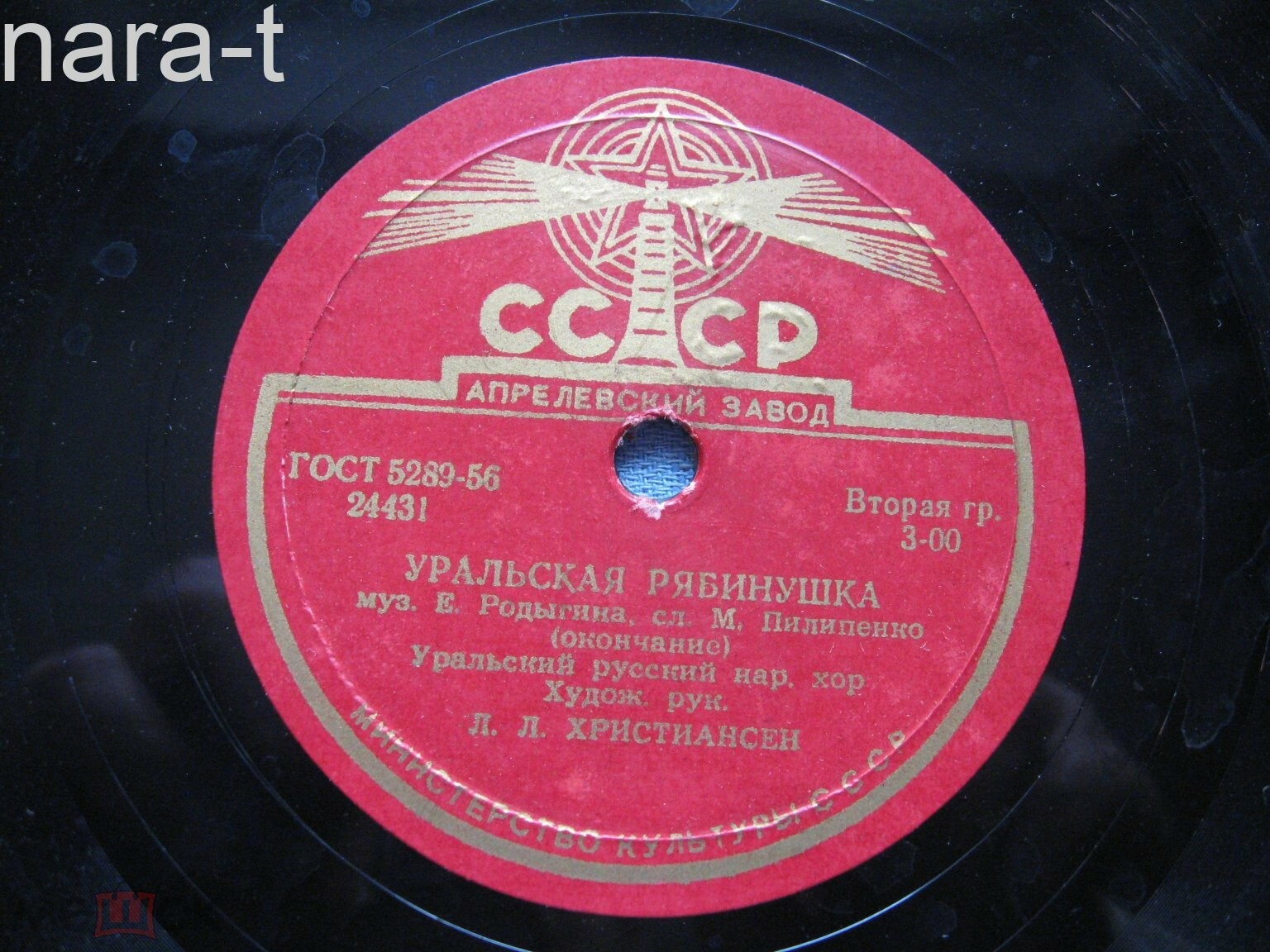 Уральский русский народный хор - Уральская рябинушка