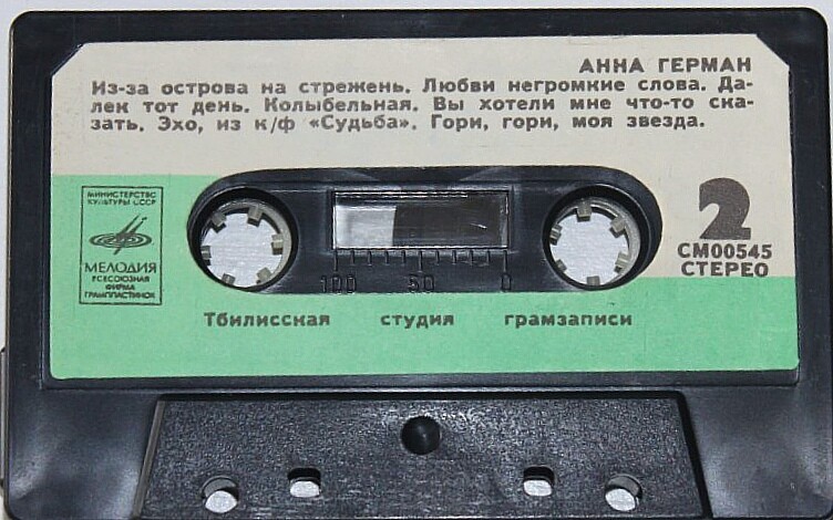 Анна Герман