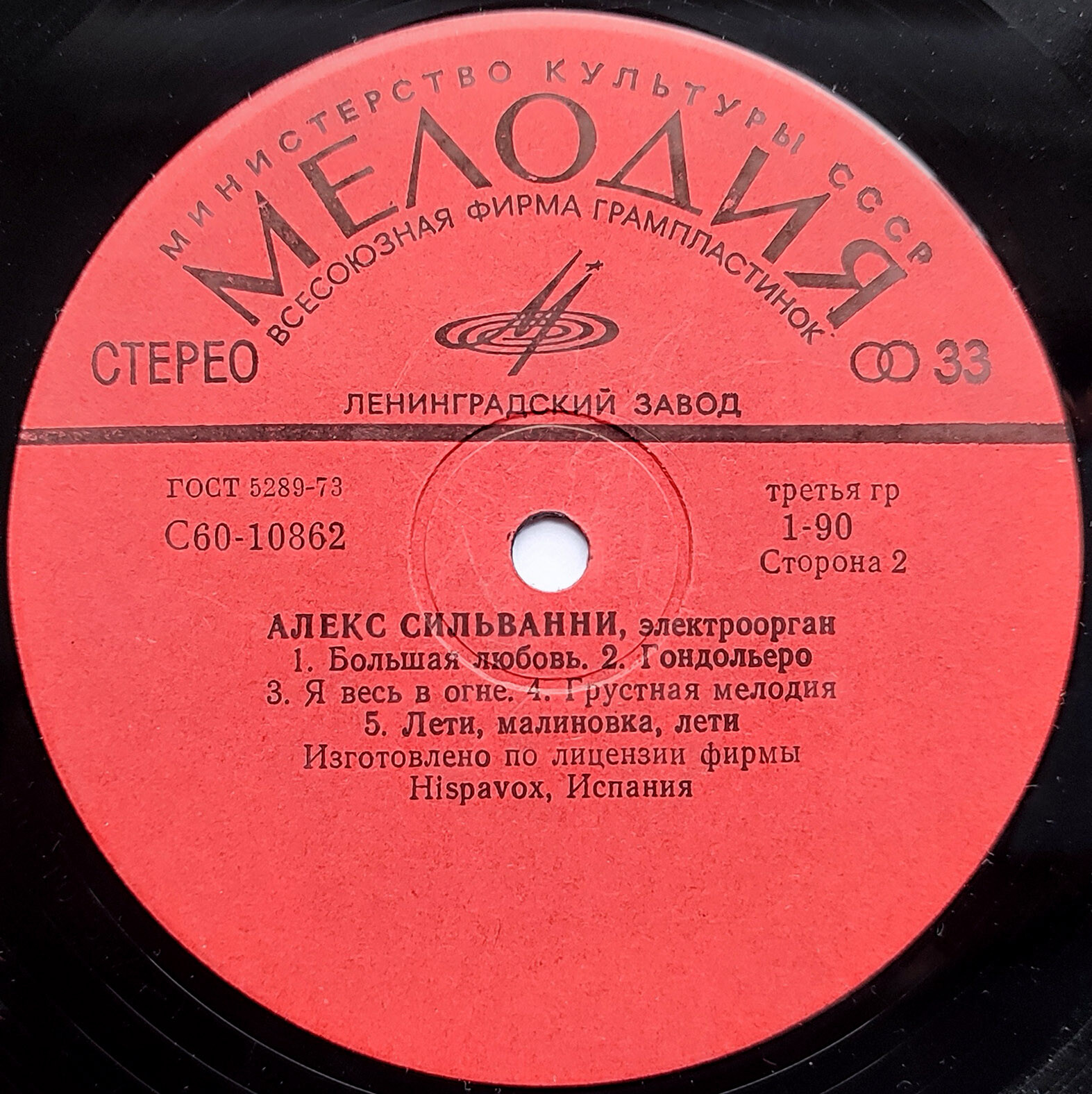 Алекс Сильванни (электроорган)