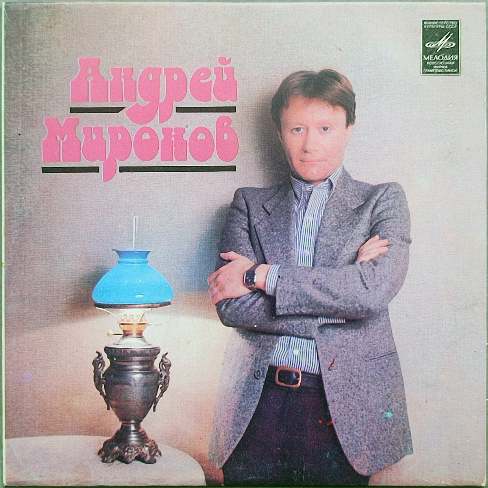 Андрей Миронов