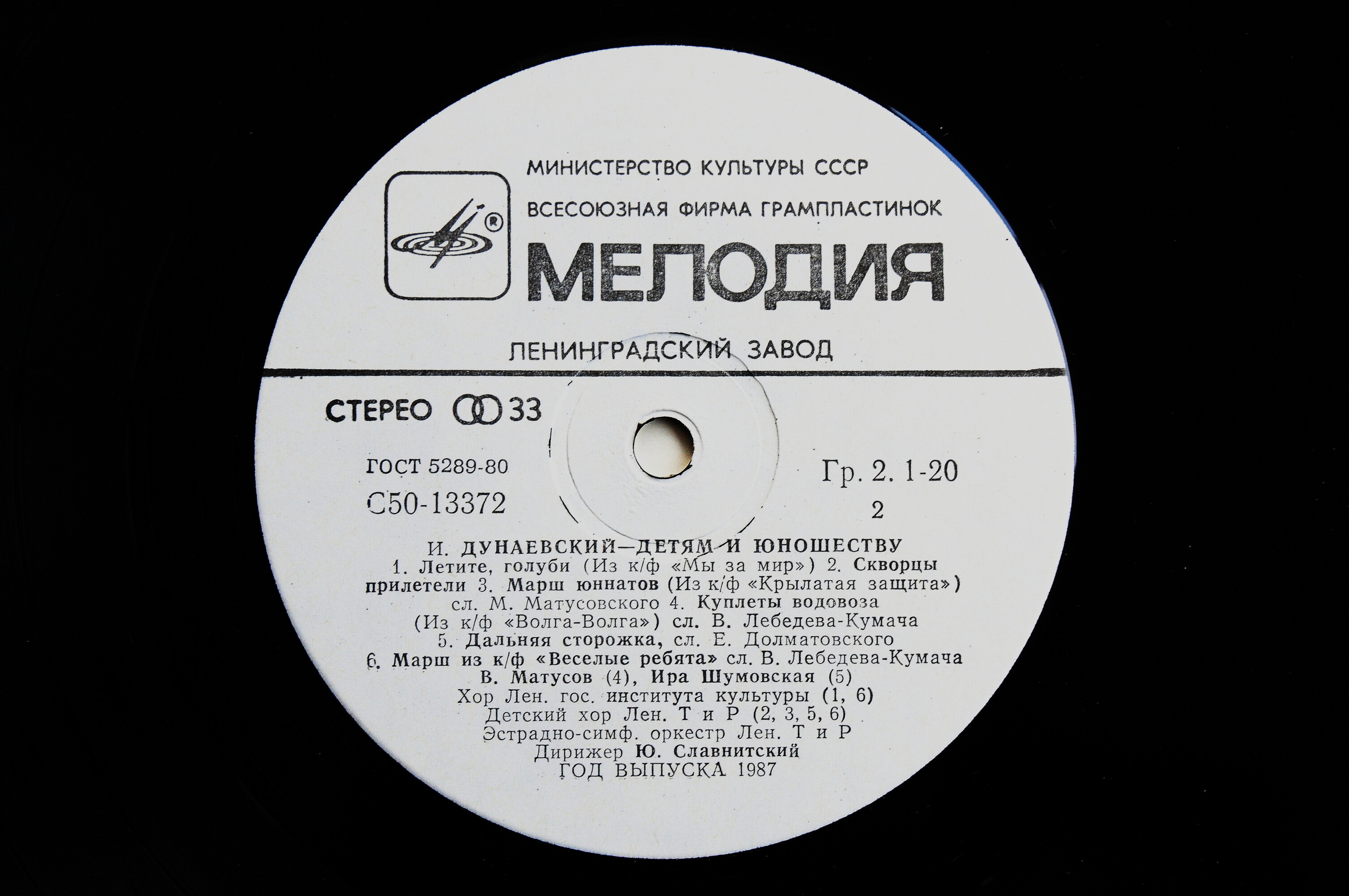 И. Дунаевский. Детям и юношеству