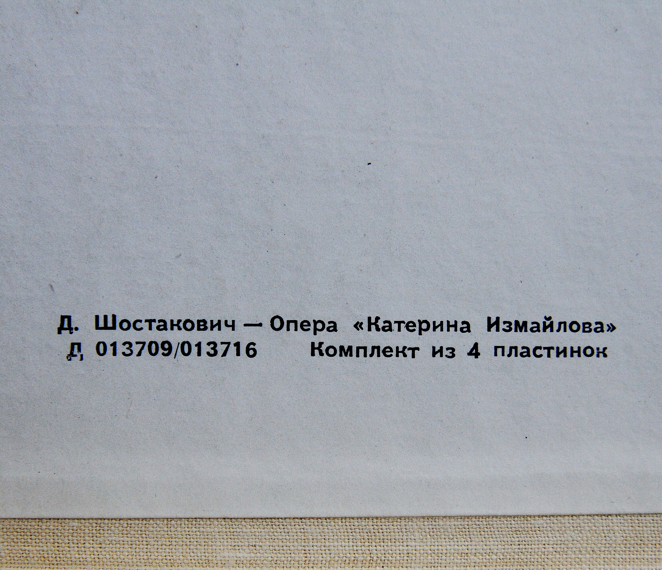 Д. ШОСТАКОВИЧ Опера «Катерина Измайлова»