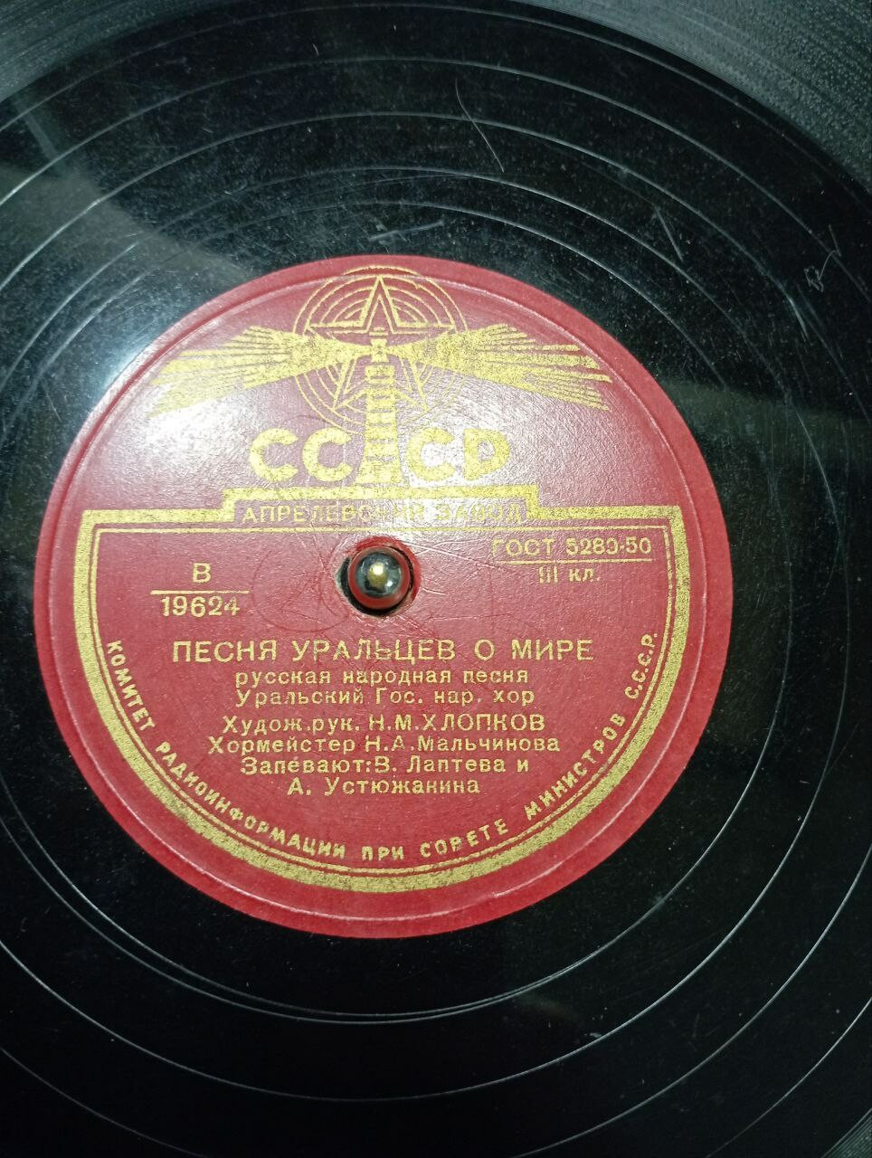 ГОС. УРАЛЬСКИЙ РУССКИЙ НАР. ХОР п/у Н. Хлопкова