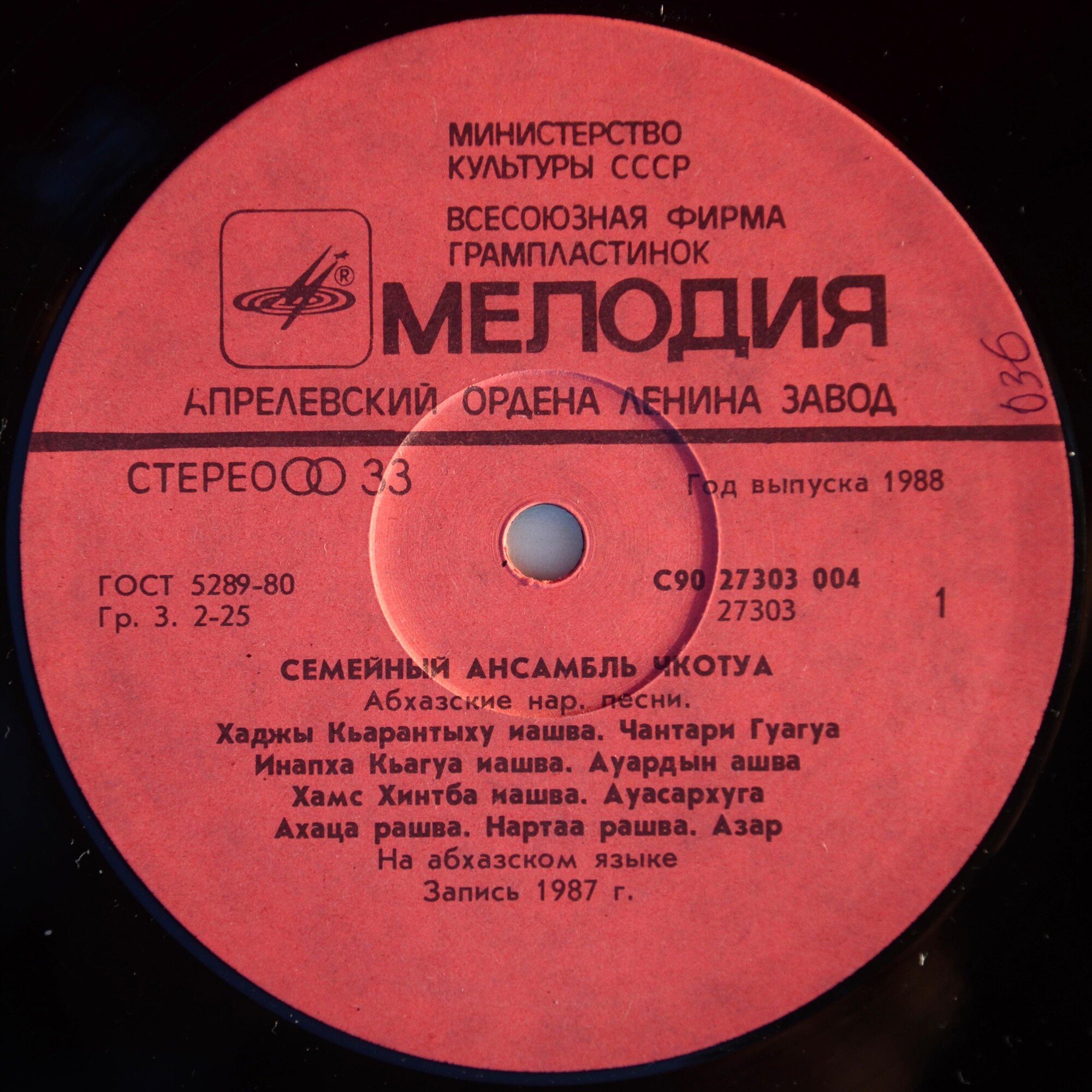 Абхазские народные песни. Семейный ансамбль Чкотуа