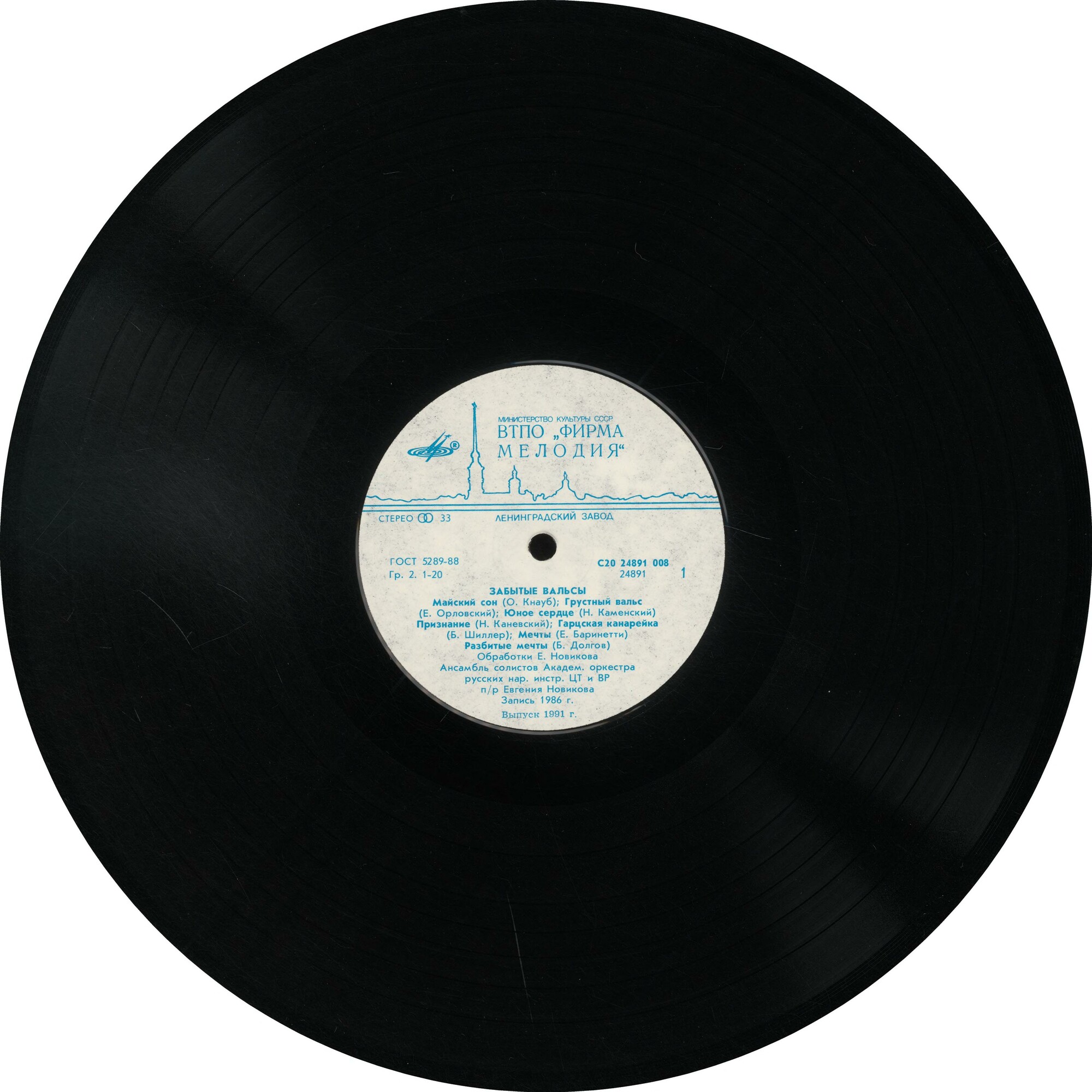 Забытые вальсы