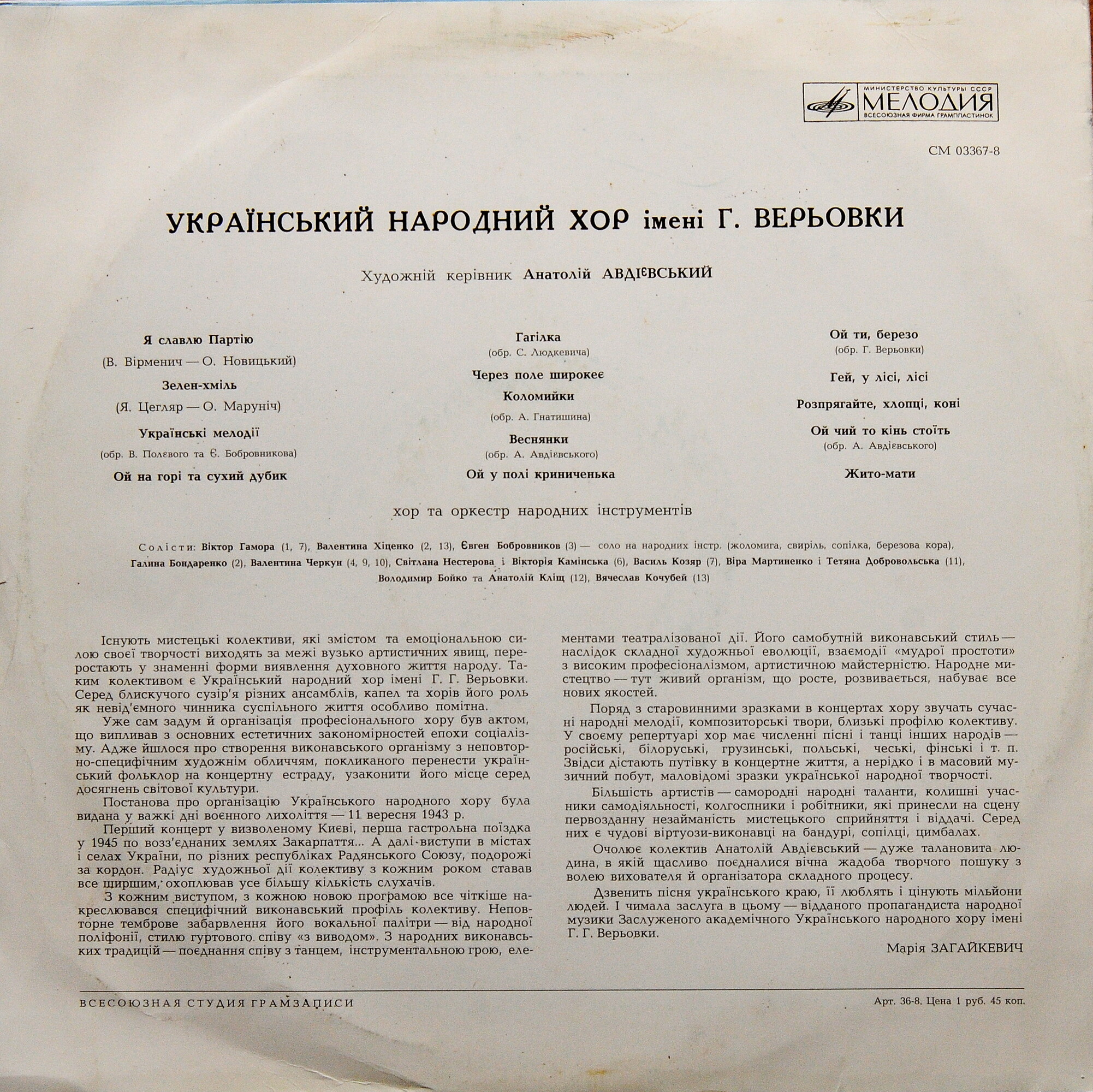 Український Народний Хор Ім. Г. Верьовки