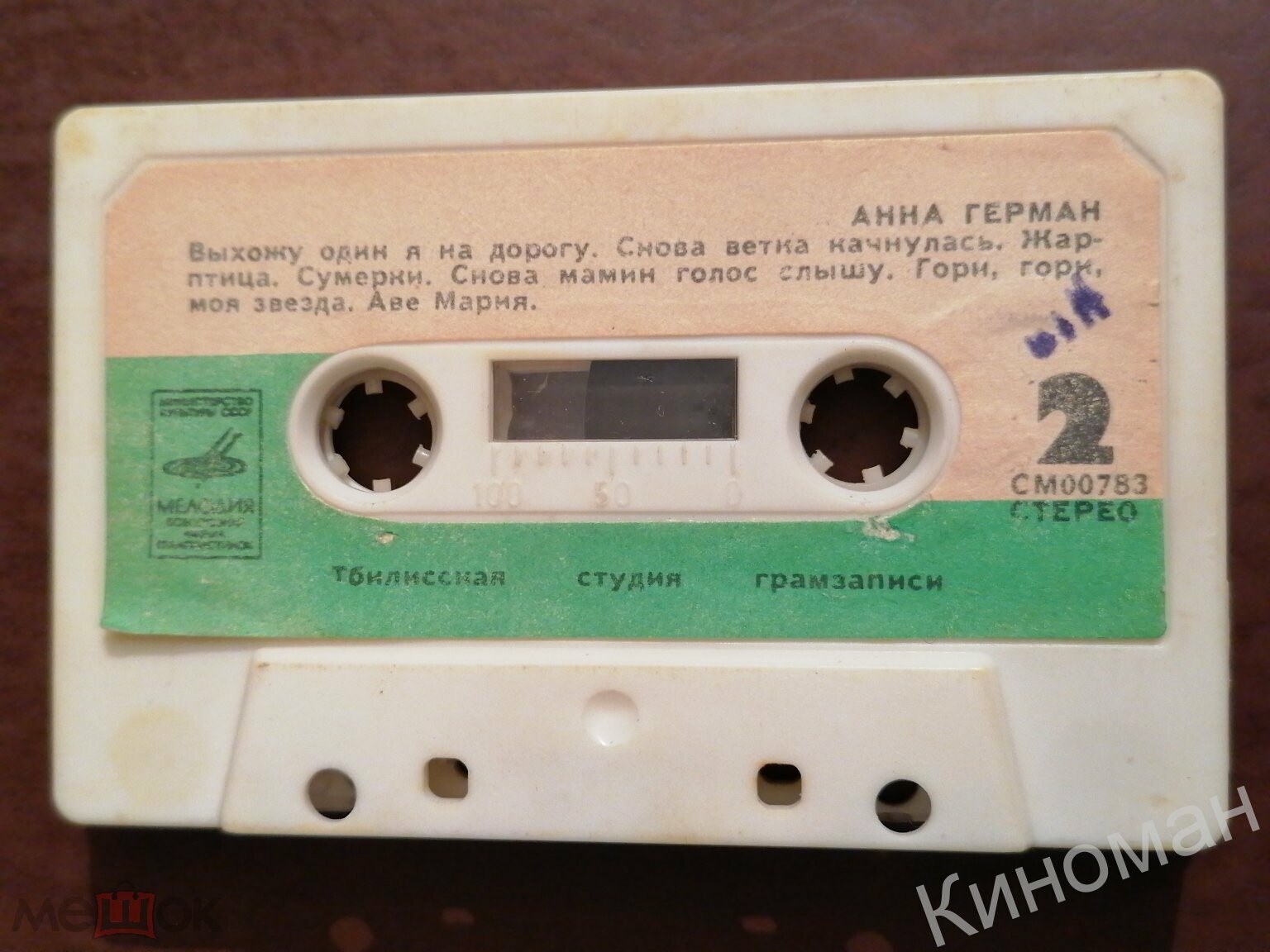 Анна Герман