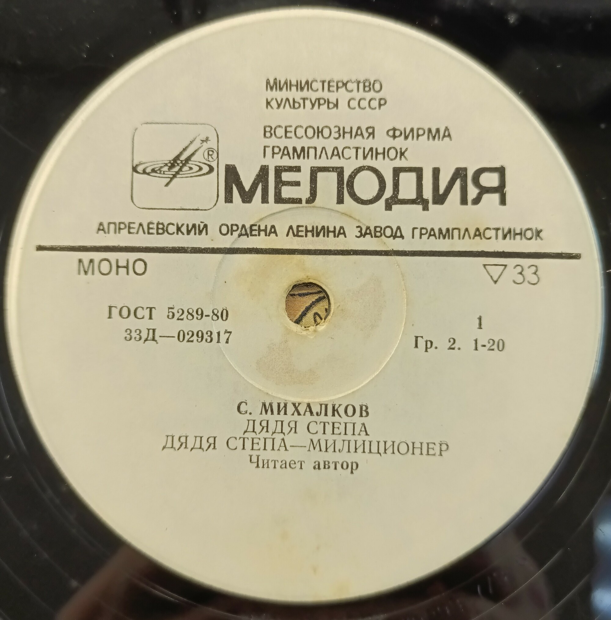 Сергей Михалков. Дядя Стёпа