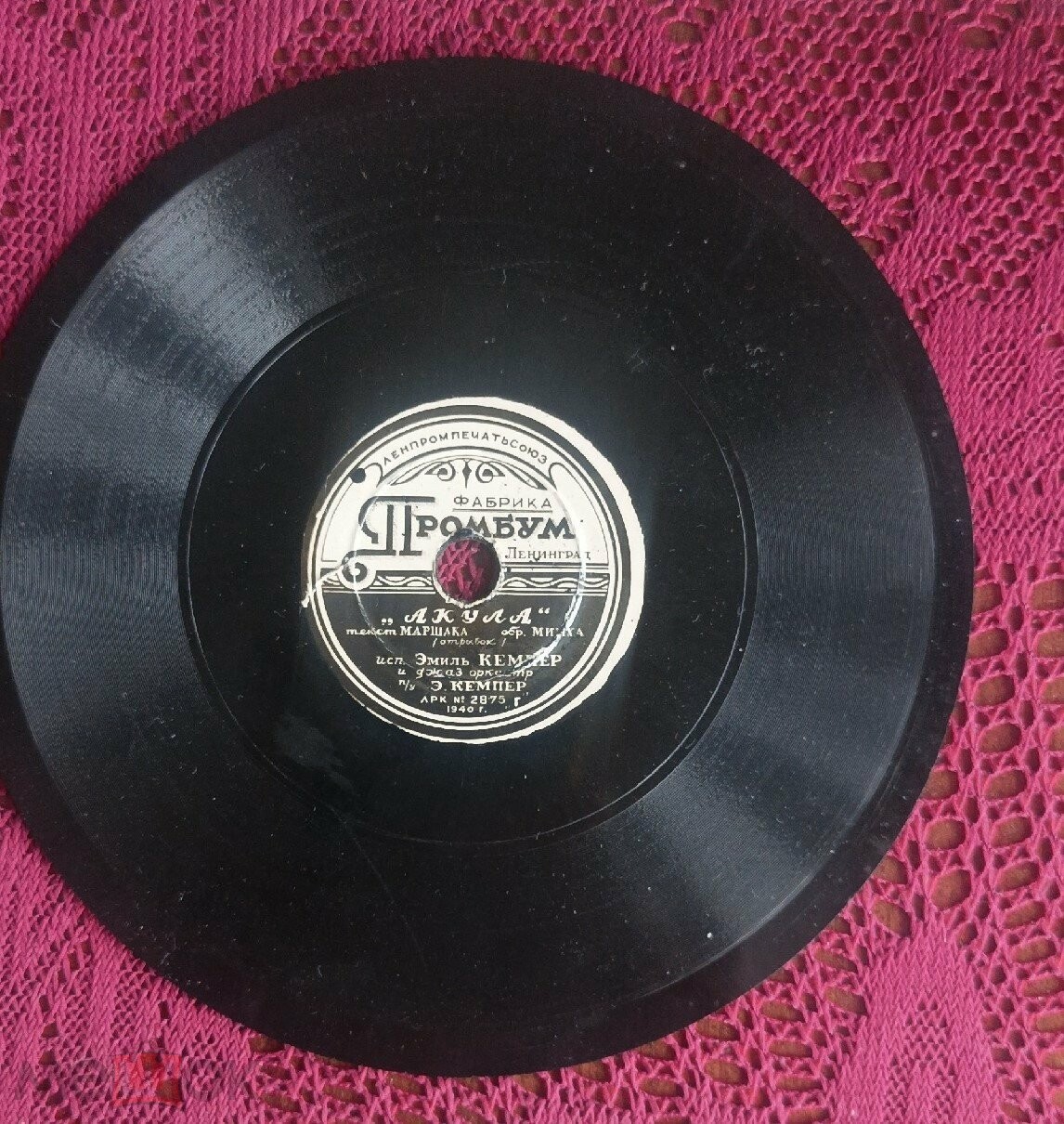 Граммпластинка-миниатюр (5 пл., 1940 г.)