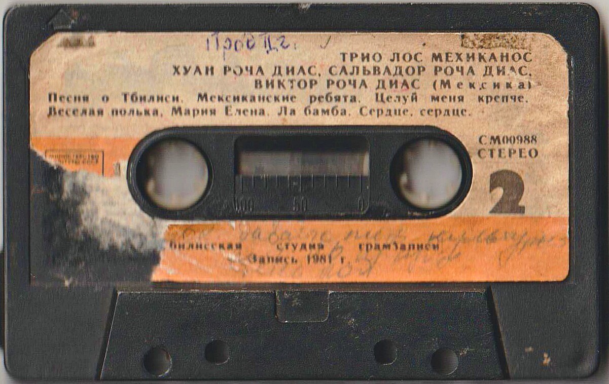 ТРИО «ЛОС МЕХИКАНОС» (Мексика)