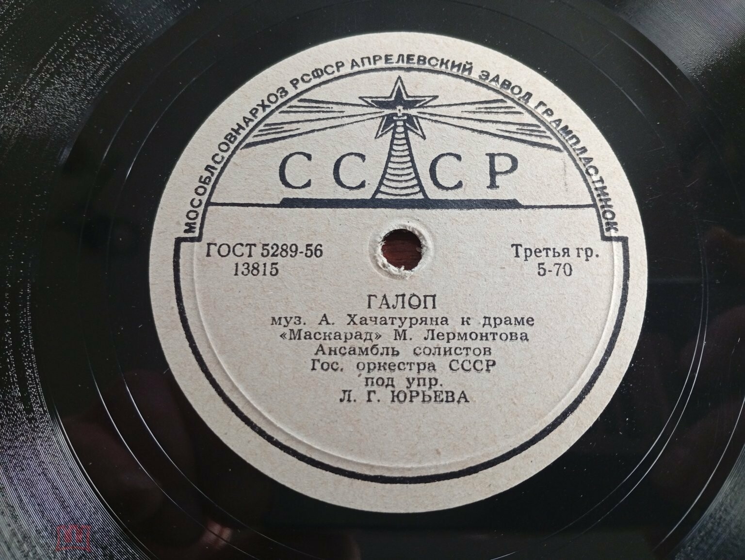 Анс. солистов Гос. симф. орк. СССР п/у Л. Юрьева - Вальс / Галоп