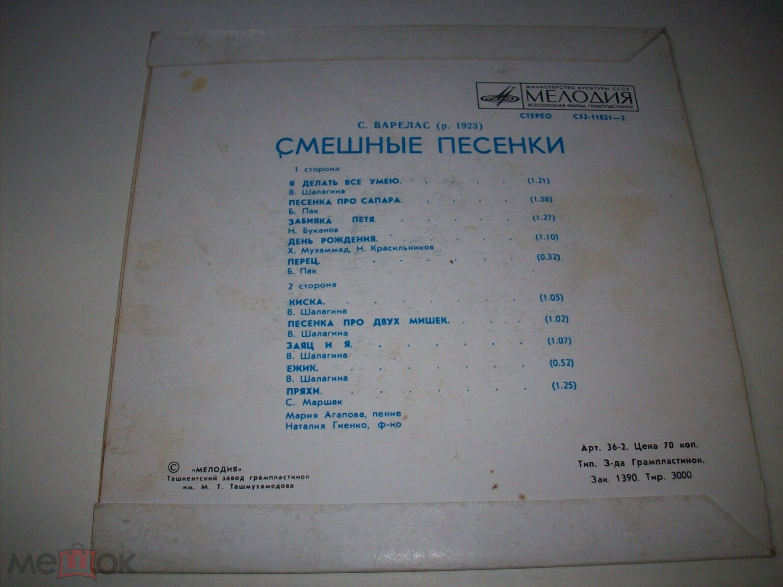С. ВАРЕЛАС (1923): Смешные песенки.
