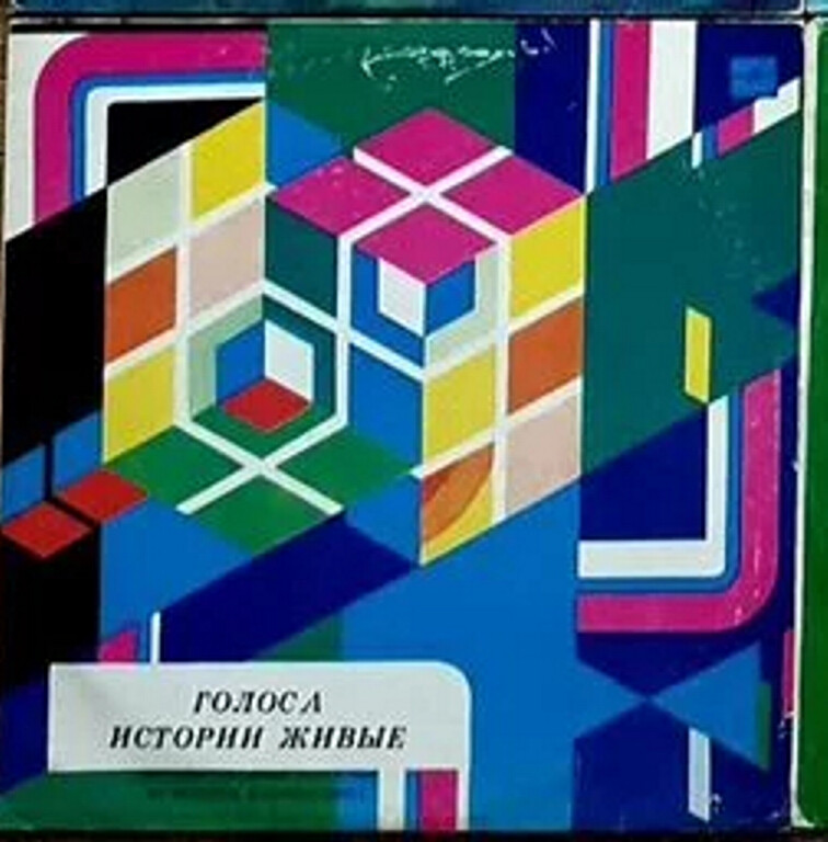 ГОЛОСА ИСТОРИИ ЖИВЫЕ. Инсценированные рассказы по истории древнего мира (для общеобразовательных школ).