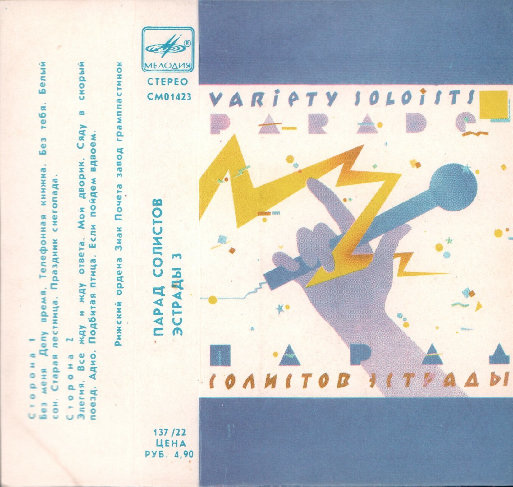 Парад солистов эстрады 3