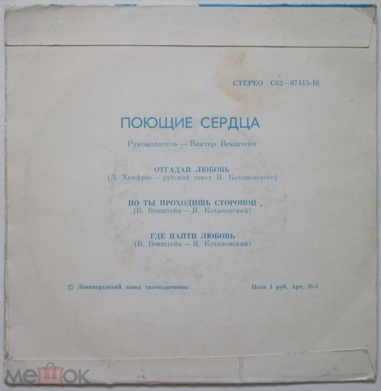 ВИА "Поющие сердца"