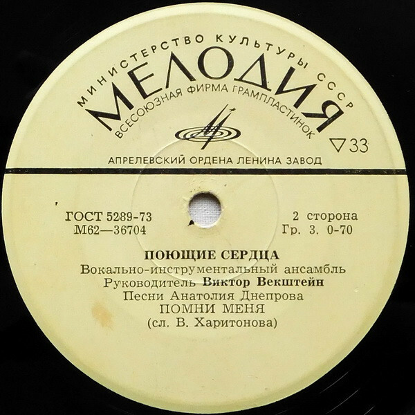 ВИА "ПОЮЩИЕ СЕРДЦА". Песни Анатолия Днепрова