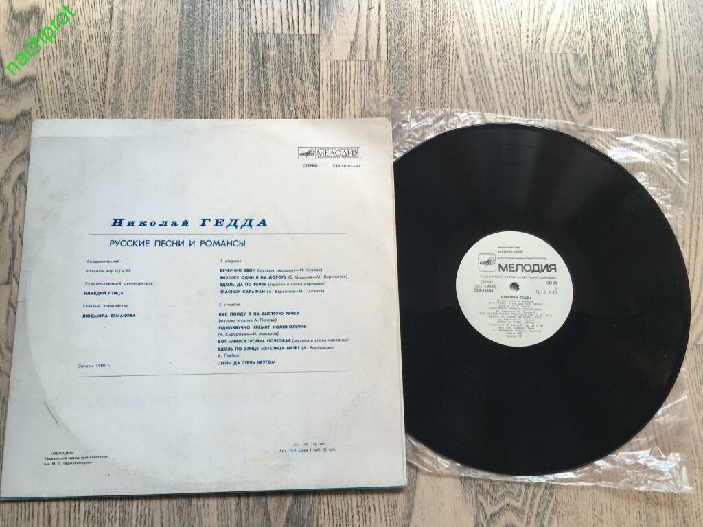 ГЕДДА Николай - Русские песни и романсы
