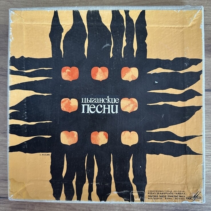Цыганские песни
