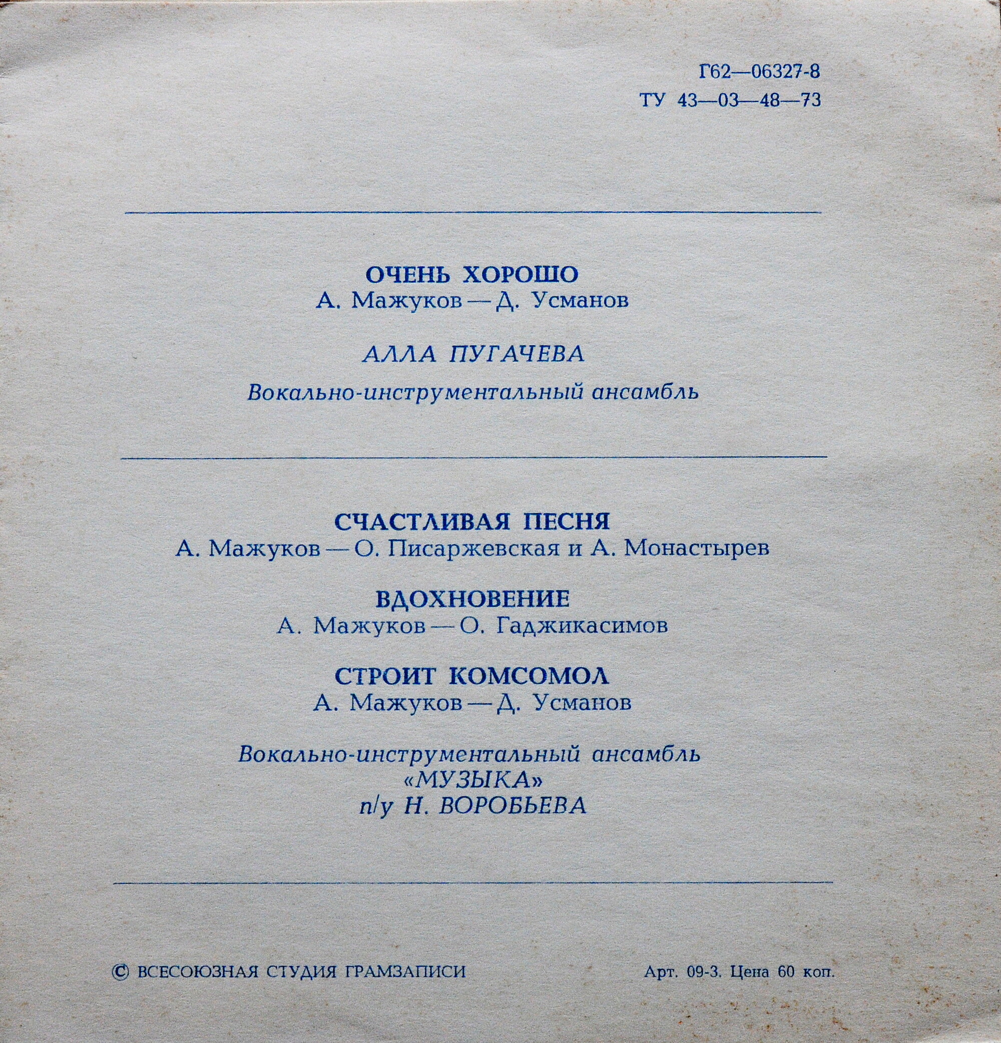 Песни Алексея Мажукова