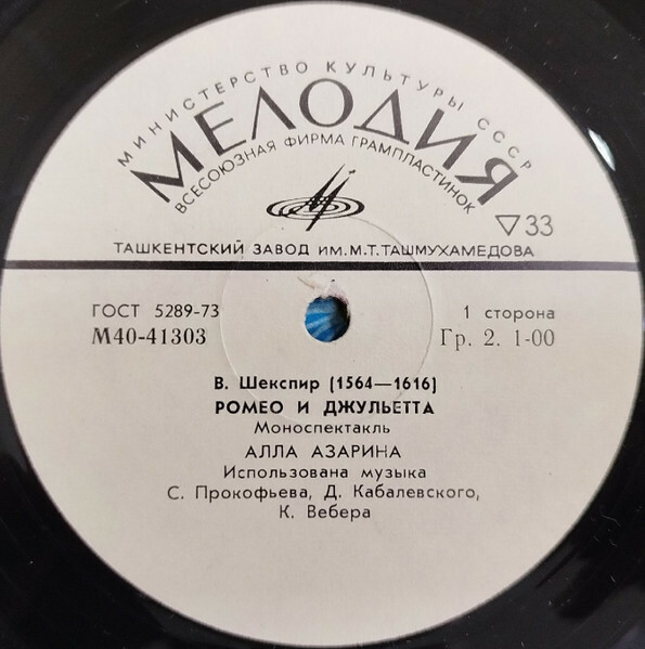 В. ШЕКСПИР. "Ромео и Джульетта", моноспектакль