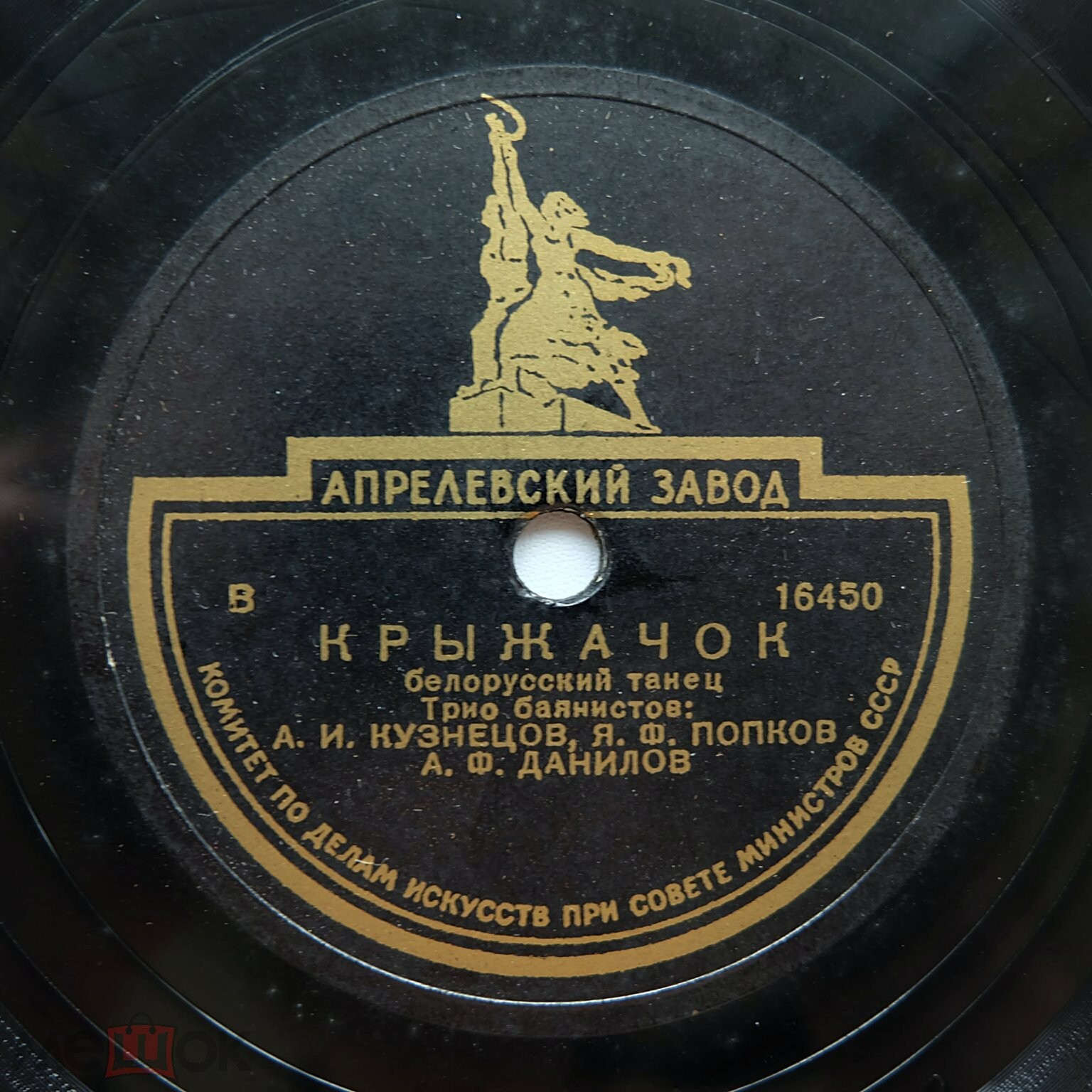 Трио баянистов: А. И. Кузнецов, Я. Ф. Попков, А. Ф. Данилов – Вязанки / Крыжачок