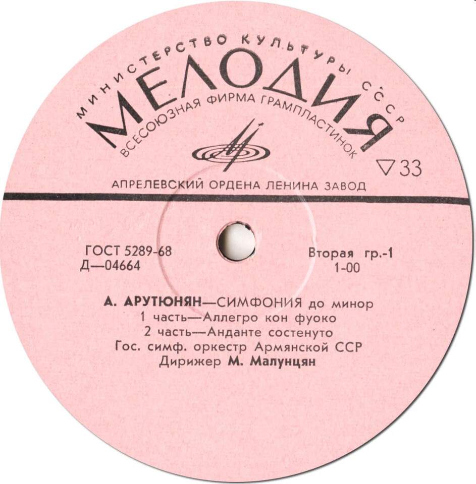 А. АРУТЮНЯН (1920). Симфония до минор